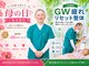 なおーる氣功整体院の写真/【上大岡5月限定・お得】GW疲れ・腰痛をリセット整体クーポンに5月限定母の日追加メニューを付けてご予約OK