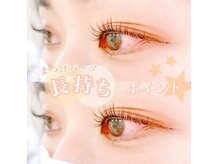 まつげエクステ専門店 ビューティーアイラッシュ アトレ川越店の雰囲気（最大限に長く見せる次世代まつげパーマ☆）