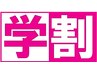 ★学割★U24限定！ネイル500円オフ♪