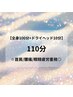 ガチガチな首肩・背中を徹底ケア★全身100分+ドライヘッド10分 ￥9,800