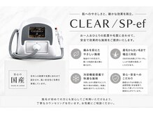 ベリッシア(BELLISSIA)の雰囲気（日本人の肌質、毛質にあった国産脱毛機「CLEAR/SP-ef」を導入。）