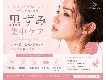 リノア 柏(Lino'a)の写真/VIO・脇・乳輪・唇の黒ずみに【気になる色素沈着をケア】自信の持てる素肌へ!唯一の国内ブランドで低刺激♪