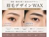 《垢抜け/印象UP》眉デザインWAX ￥7,700