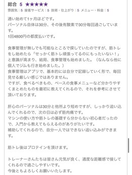 エクストリームパーソナルジム(X-TREME)/食事指導に対する口コミ 1