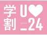 【学割U24】毛穴エクストラクションプロ　¥12,000→¥10,000