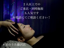 星のうた 藤沢店の雰囲気（【２人以上でのご利用◎】ご家族・カップル・ご友人での利用可能）