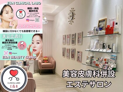 エン クリニカルラボ(E&N CLINICAL LABO)の写真