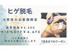 7月末までのキャンペーン！当社自慢のヒゲモード♪☆¥5.500→¥4.675☆
