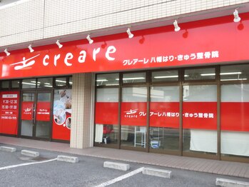 クレアーレはり きゅう整骨院 八幡店/外観