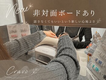 クラーヴォ 本店(Cravo)の写真/こだわりの空間でゆったり♪非対面ボードで”話さなくてもいい”という新しい心地よさを味わってください