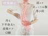 【反り腰・ぽっこりお腹改善】 骨盤矯正30分 ¥5,500→¥4500