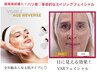 【パリ発!!群馬初】革命的なエイジングケア★VARフェイシャル¥16000→¥13500