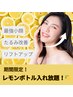人気NO,3♪【半永久的に脂肪分解！】レモンボトル入れ放題！（最大10cc）