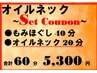 ・【頭痛・眼の疲れに♪】もみほぐし40分＋オイルネック20分
