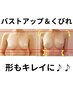 【バストアップモニター限定3名募集中】バストアップ、バストケアしたい方