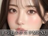 フラットラッシュ120本　/マツエク