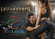 カラーズ(COLORS)