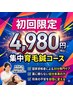 「頭皮をケアして頭髪育毛を促進!【初回限定】頭皮環境を整える集中ケア」