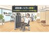 【新規限定】運動嫌いこそ得をする！2分間の肩甲骨ラットプル＋20分集中整体