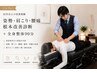 【人気No.1】AI身体分析付|姿勢・肩こり・腰痛 根本改善診断+全身整体/80分