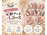 【OPEN価格・オフ無料】ハンド定額Aコース選べるシンプルアート￥7700→￥5500