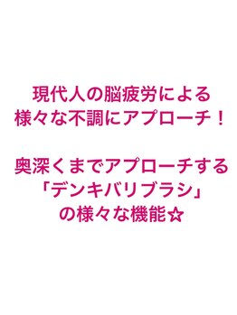 チュルリ 天満橋店(Chururi)/デンキバリブラシの機能★