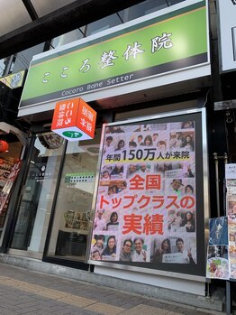 こころ整体院 西八王子院/外観1