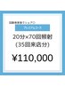 【家族シェア】セルフホワイトニング20分×上限70回￥120000→￥110000