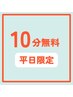 【平日限定】ほぐし40分＋ヘッド20分＋嬉しい!!10分無料