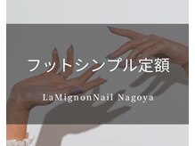 ラミニョンネイルナゴヤ(La Mignon Nail Nagoya)/