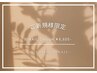 ［ご新規様］ 定額＊ BINAIL Design 【¥7,150 → ¥6,600-】
