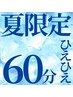 【夏限定ひえひえクーポン】氷まくら×炭酸スプレー付き60分コース 7,100円→