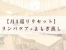 【2回目以降】リンパマッサージ+よもぎ蒸し