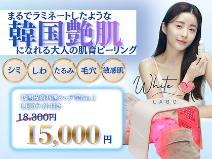 ホワイトラボ 梅田(White labo)の写真