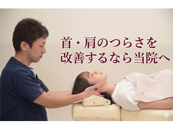 よこすか名倉堂整体院の写真/毎日のお仕事での蓄積された首や肩への負担を『骨盤/骨格矯正×パートナーストレッチ』で根本改善☆