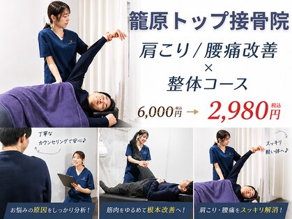 籠原トップ接骨院の写真