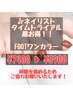 【タイムトライアル】FOOTワンカラー ¥7400→¥5900