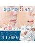 【シミケア☆人気No.1】全顔シミケア＋エクソソームパック¥11,000