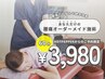 人気No.1♪【腰痛改善】整体＋骨盤矯正＋姿勢分析♪　¥4,350→￥3,980円