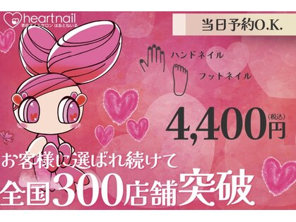 はあとねいる 伏見桃山店の写真
