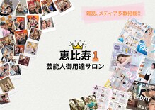 ビューティースタイリング 恵比寿店(beauty styling)