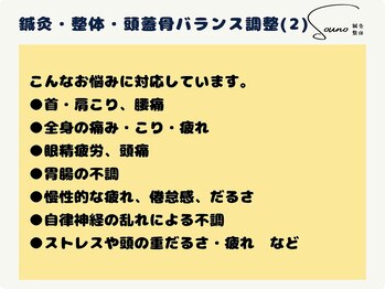 ソウノ 御茶ノ水(Souno)/鍼灸・整体・頭蓋骨の調整(2)