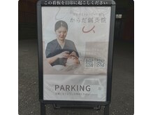 からだ鍼灸院/店舗前通り沿いに看板あり！