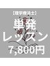 【単発】理学療法士★パーソナルマシンピラティス50分(オーダーメイド)