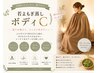魅せる夏の引き締め習慣 ボディーC 若よもぎ蒸し 30分