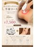 【7月限定】ホットデトックスリンパ半身定価￥8,800