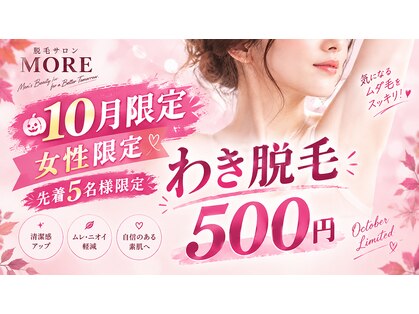 モア(MORE)の写真