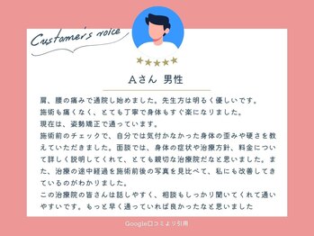 ほねつぎ高松接骨院 高松はりきゅう院/お客様のリアルなお声をご紹介!