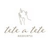 テテアテテ(tete a tete)のお店ロゴ