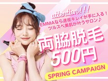 エマ(EMMA)